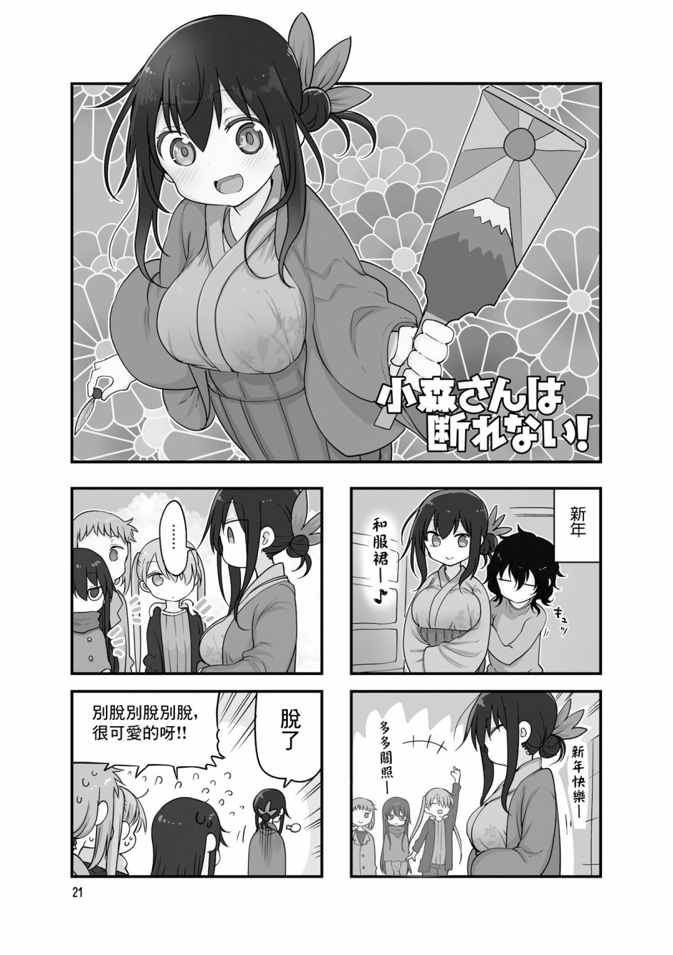 《小森拒不了！》漫画最新章节第98话免费下拉式在线观看章节第【1】张图片