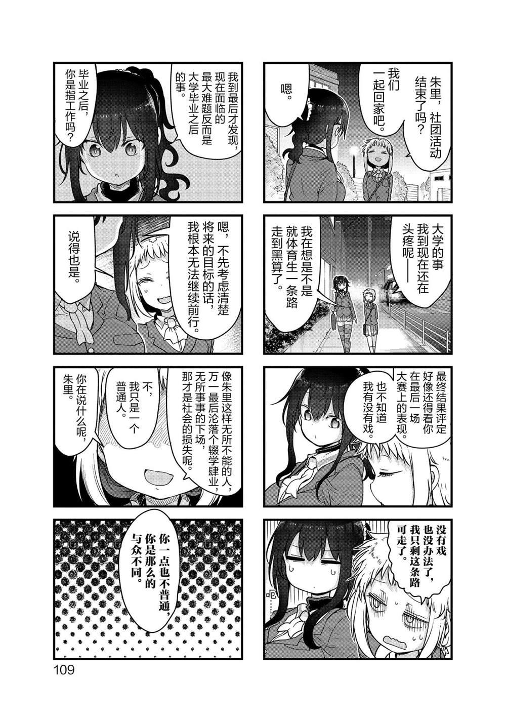《小森拒不了！》漫画最新章节第120话免费下拉式在线观看章节第【5】张图片