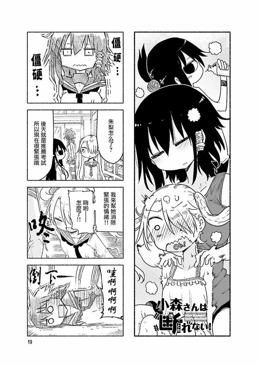 《小森拒不了！》漫画最新章节第46话免费下拉式在线观看章节第【1】张图片