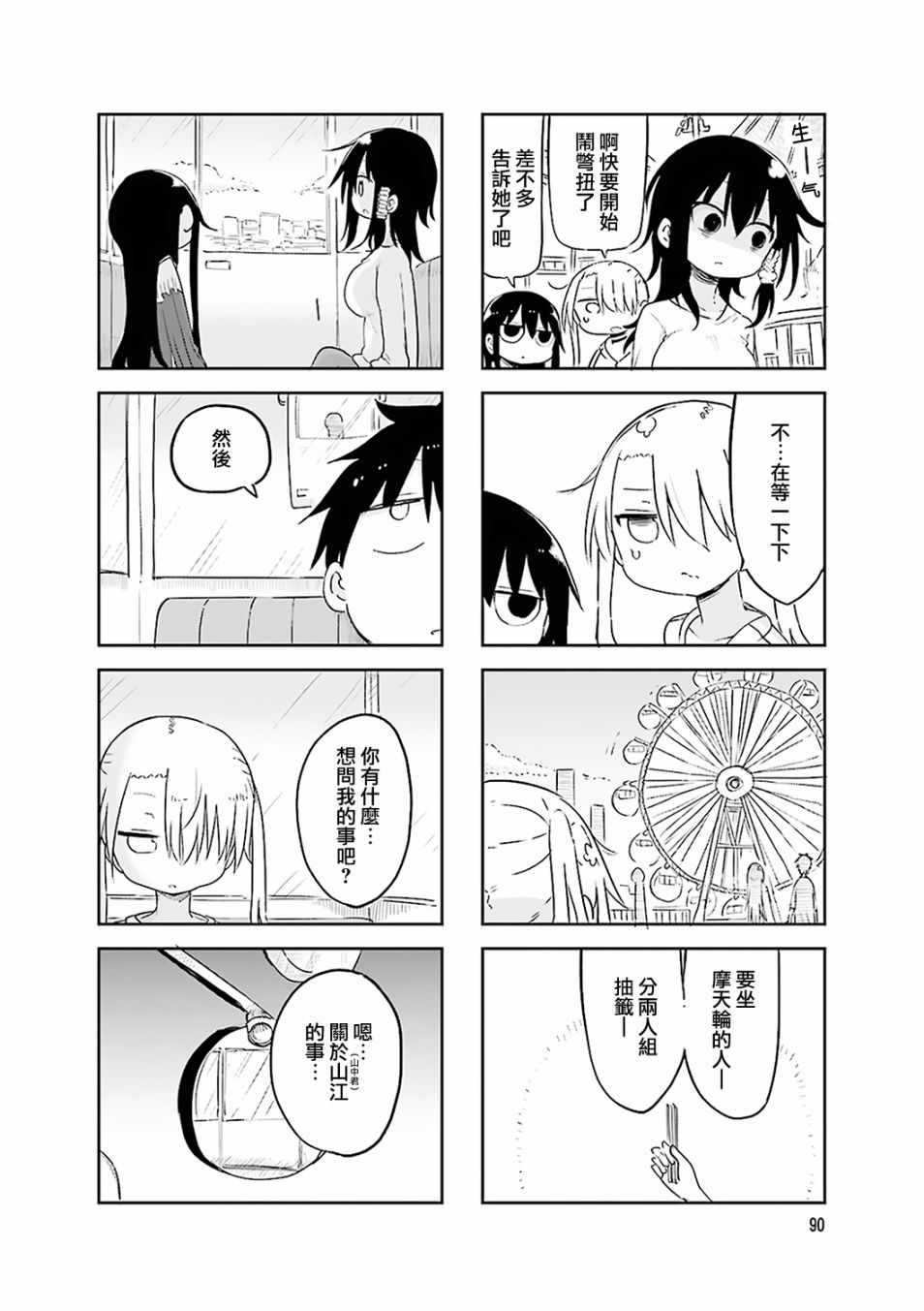 《小森拒不了！》漫画最新章节第54话免费下拉式在线观看章节第【6】张图片