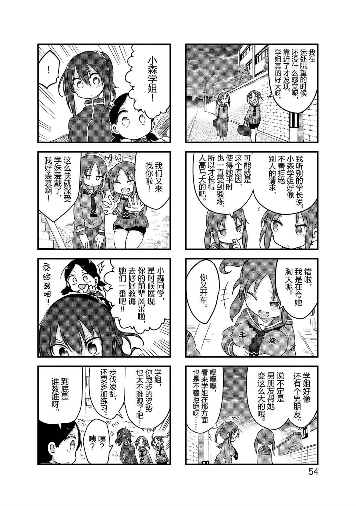 《小森拒不了！》漫画最新章节第113话 试看版免费下拉式在线观看章节第【8】张图片