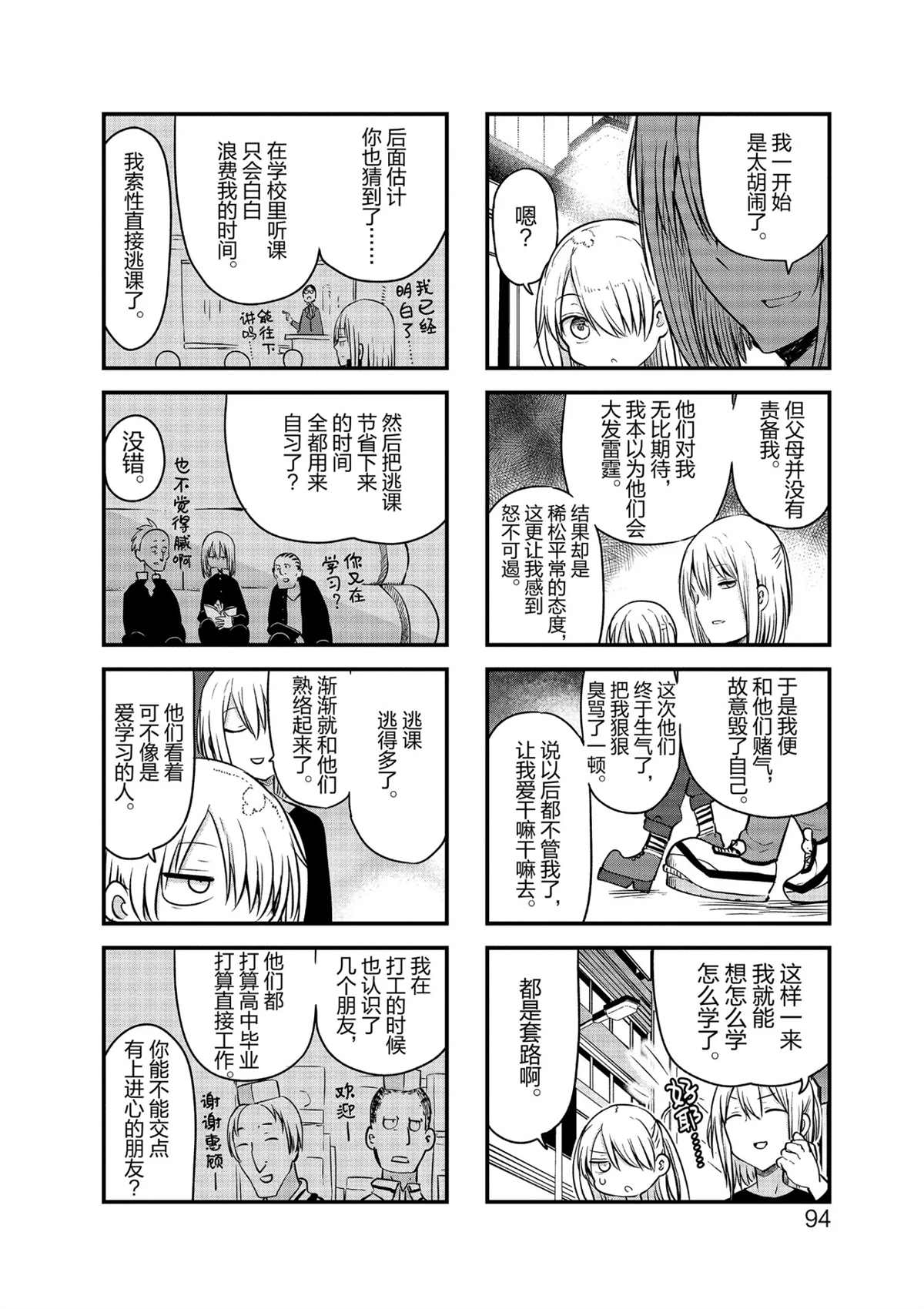 《小森拒不了！》漫画最新章节第105话 试看版免费下拉式在线观看章节第【6】张图片