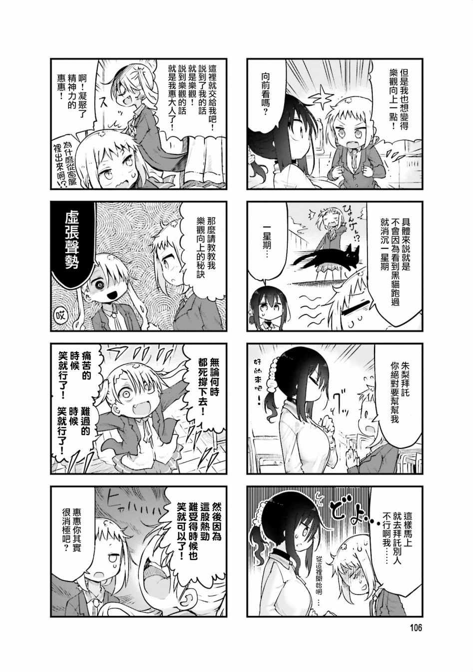 《小森拒不了！》漫画最新章节第68话免费下拉式在线观看章节第【2】张图片