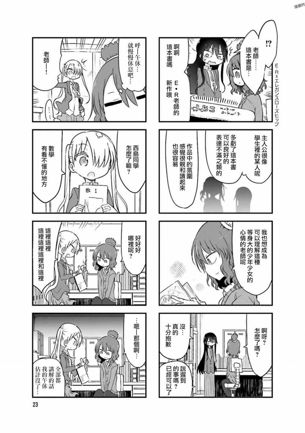 《小森拒不了！》漫画最新章节第71话免费下拉式在线观看章节第【5】张图片