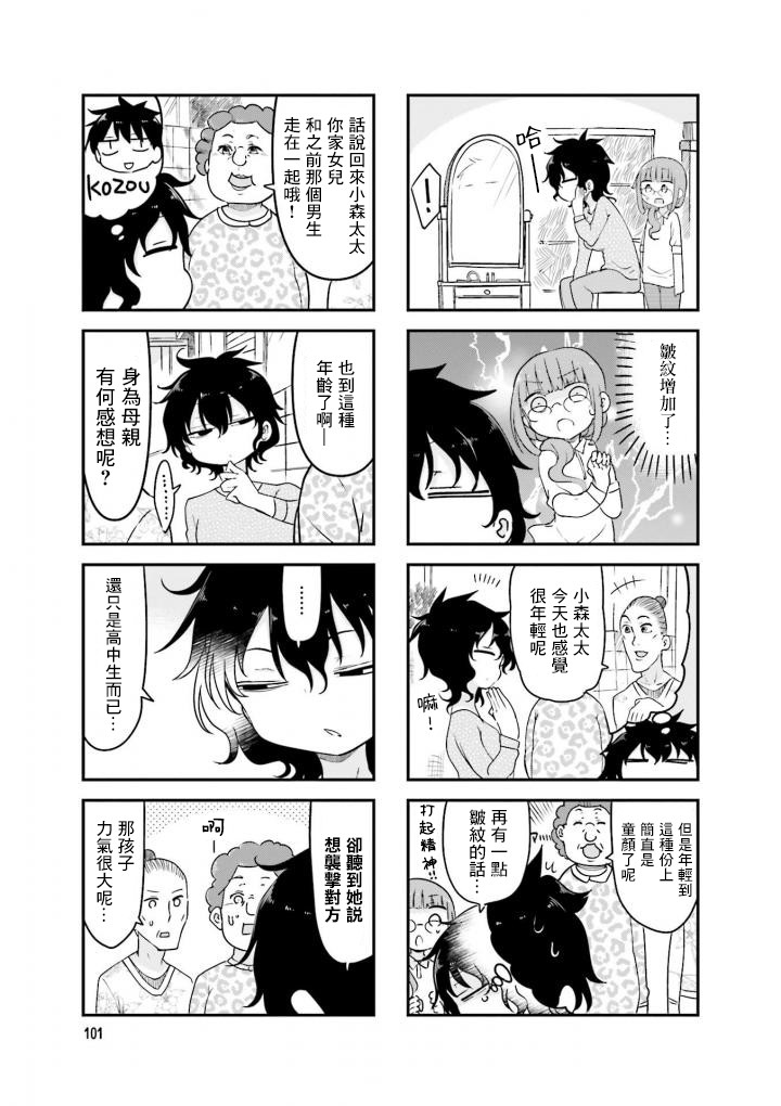 《小森拒不了！》漫画最新章节第81话免费下拉式在线观看章节第【5】张图片