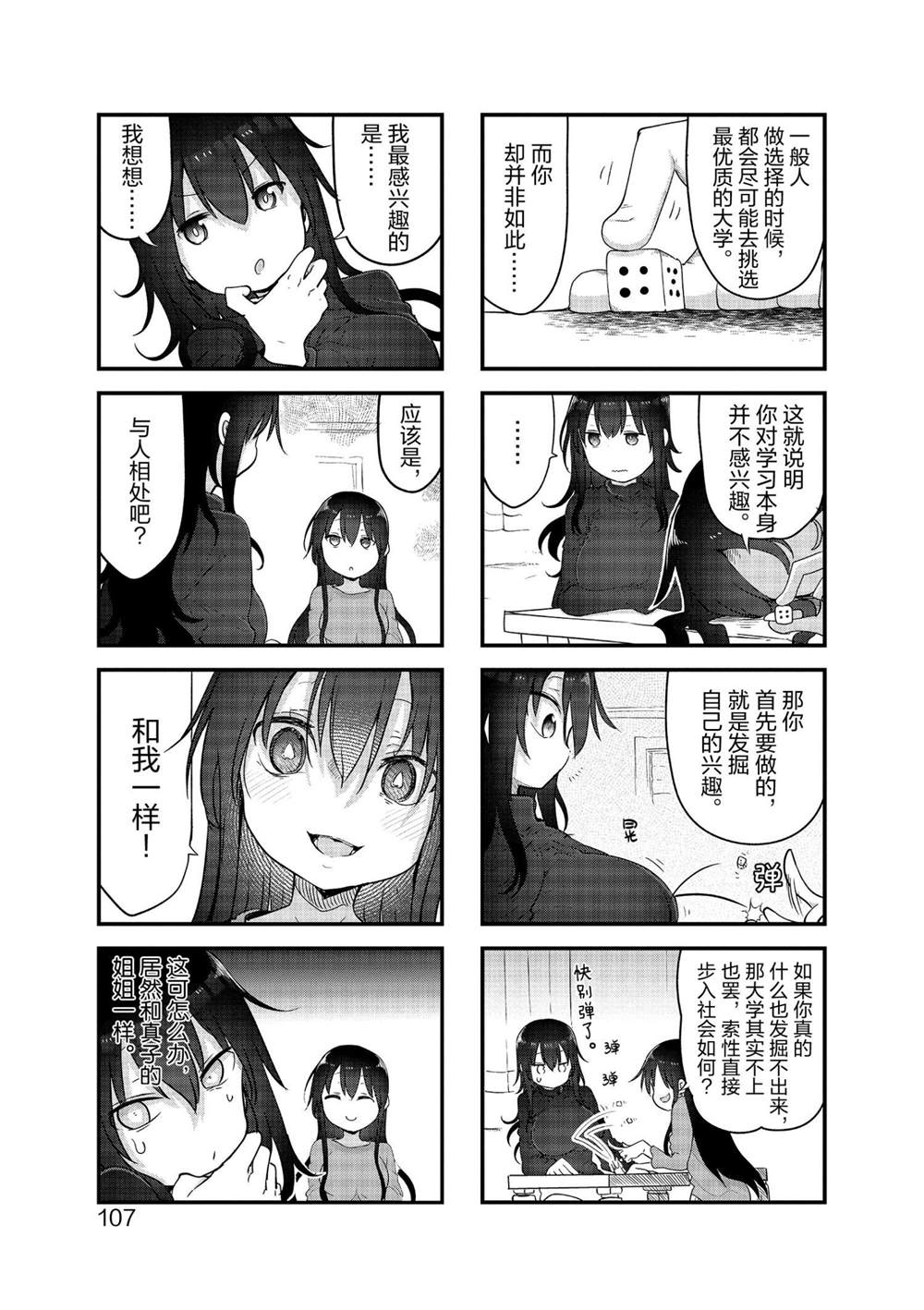 《小森拒不了！》漫画最新章节第120话免费下拉式在线观看章节第【3】张图片