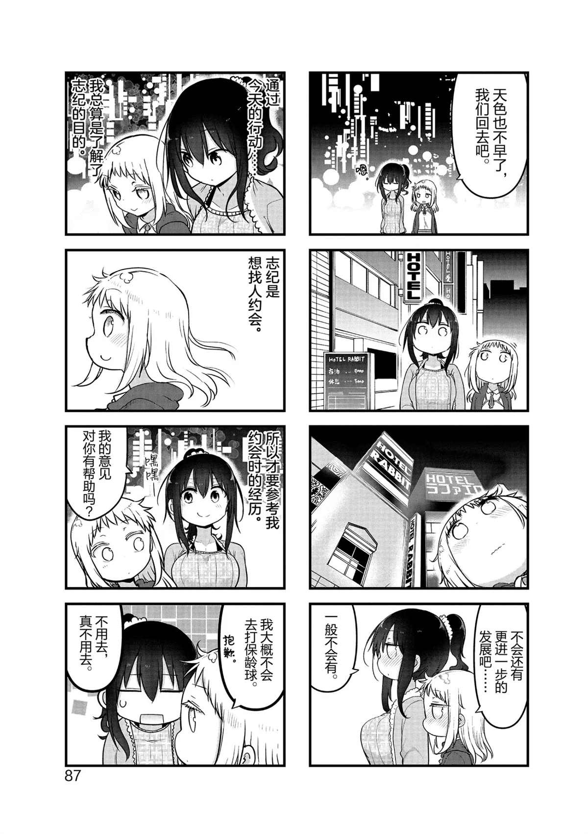 《小森拒不了！》漫画最新章节第104话 试看版免费下拉式在线观看章节第【7】张图片