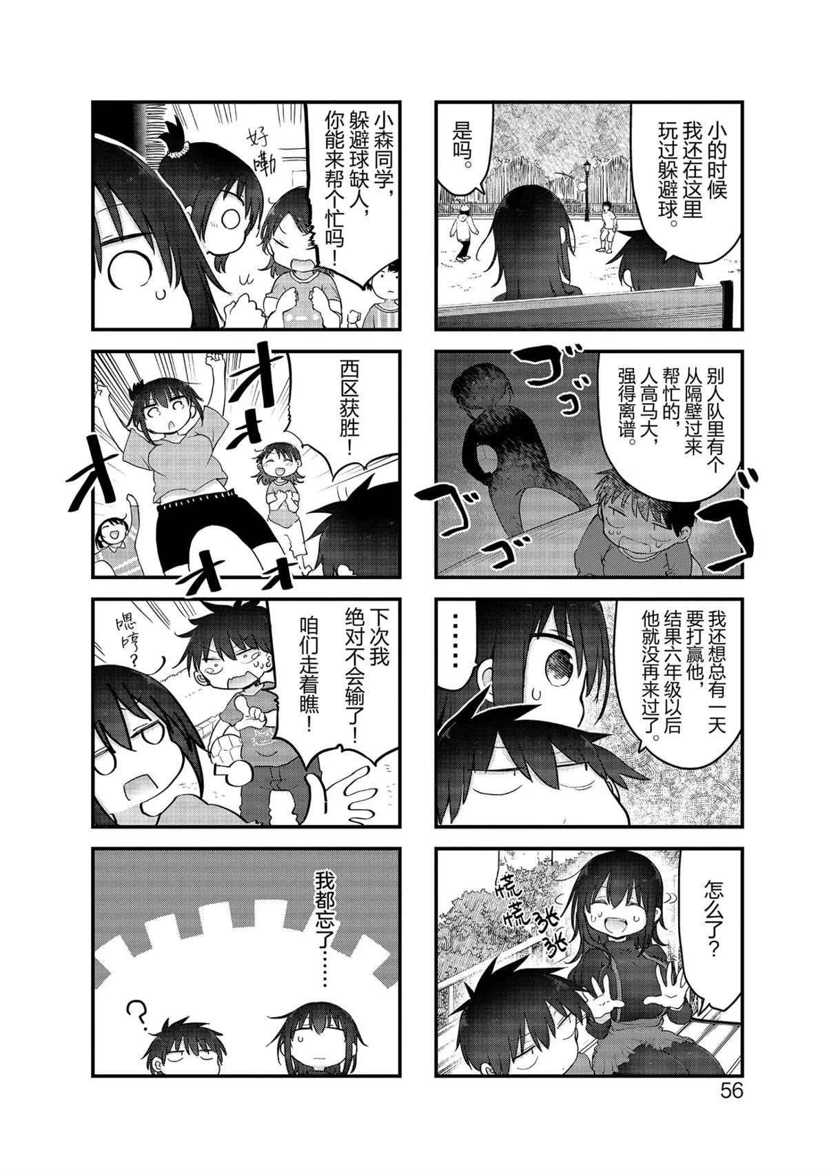 《小森拒不了！》漫画最新章节第101话 试看版免费下拉式在线观看章节第【12】张图片