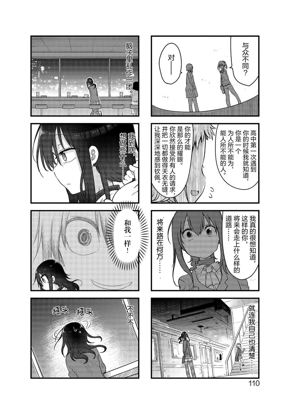 《小森拒不了！》漫画最新章节第120话免费下拉式在线观看章节第【6】张图片