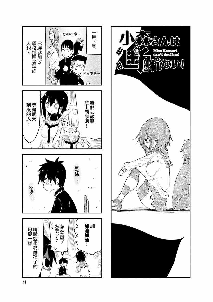 《小森拒不了！》漫画最新章节第45话免费下拉式在线观看章节第【1】张图片