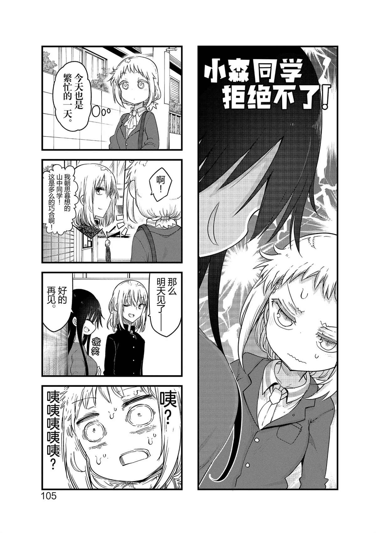 《小森拒不了！》漫画最新章节第107话 试看版免费下拉式在线观看章节第【1】张图片