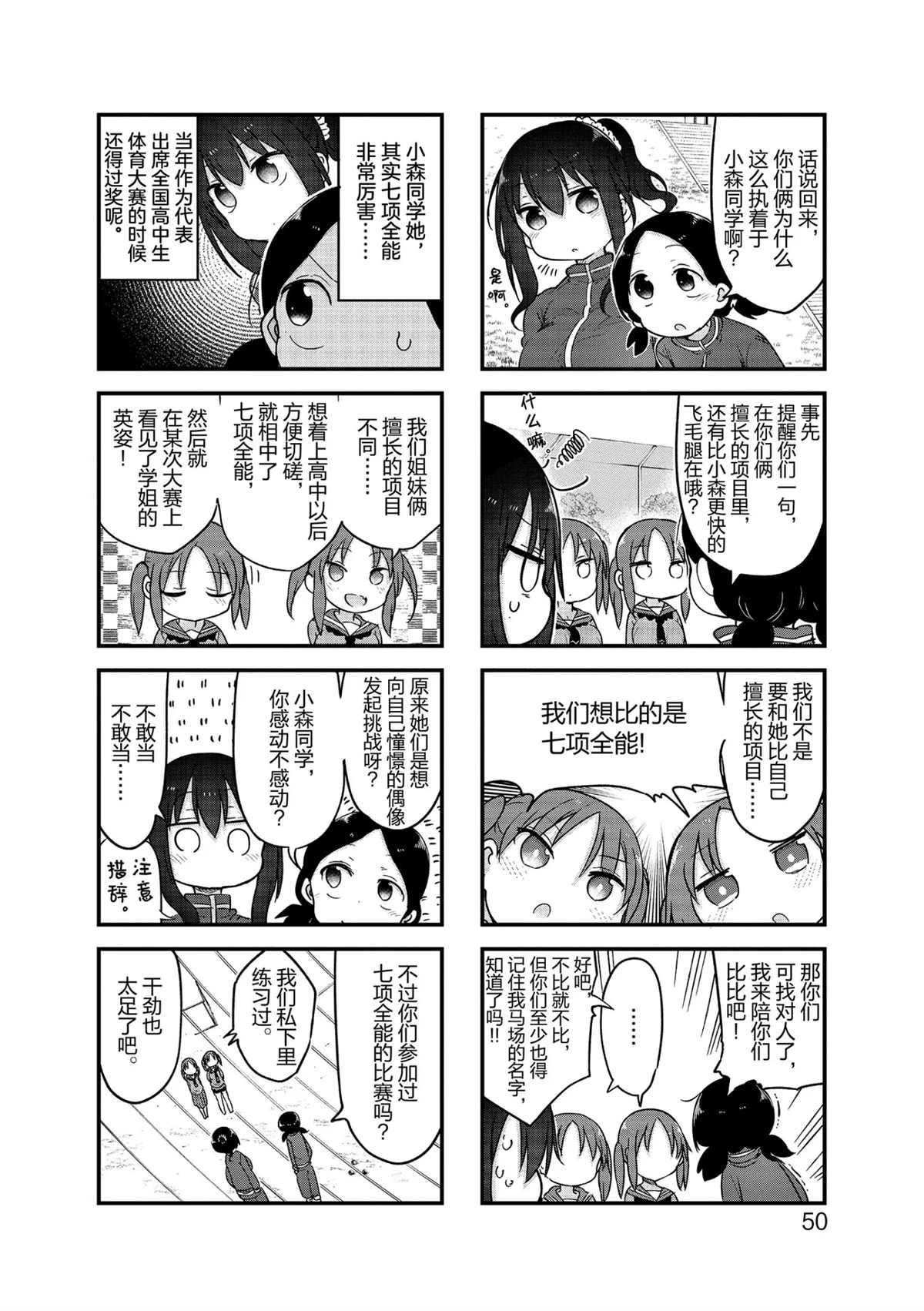 《小森拒不了！》漫画最新章节第113话 试看版免费下拉式在线观看章节第【4】张图片