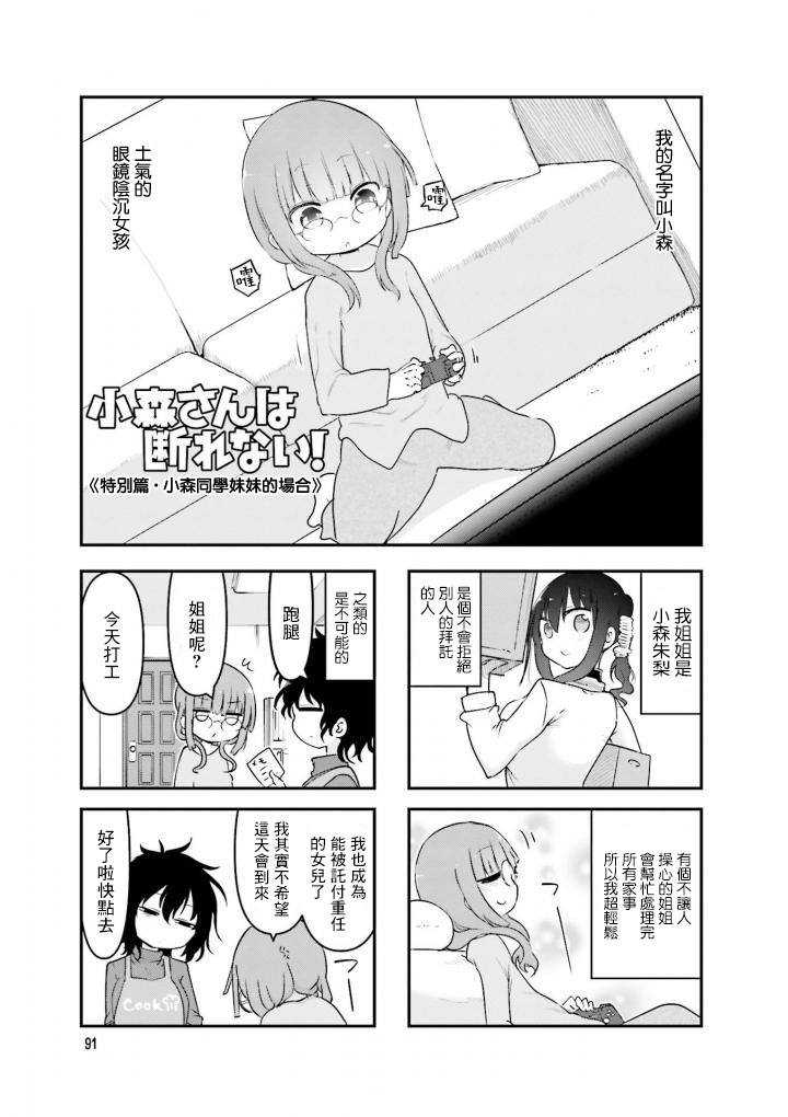 《小森拒不了！》漫画最新章节第80话免费下拉式在线观看章节第【1】张图片