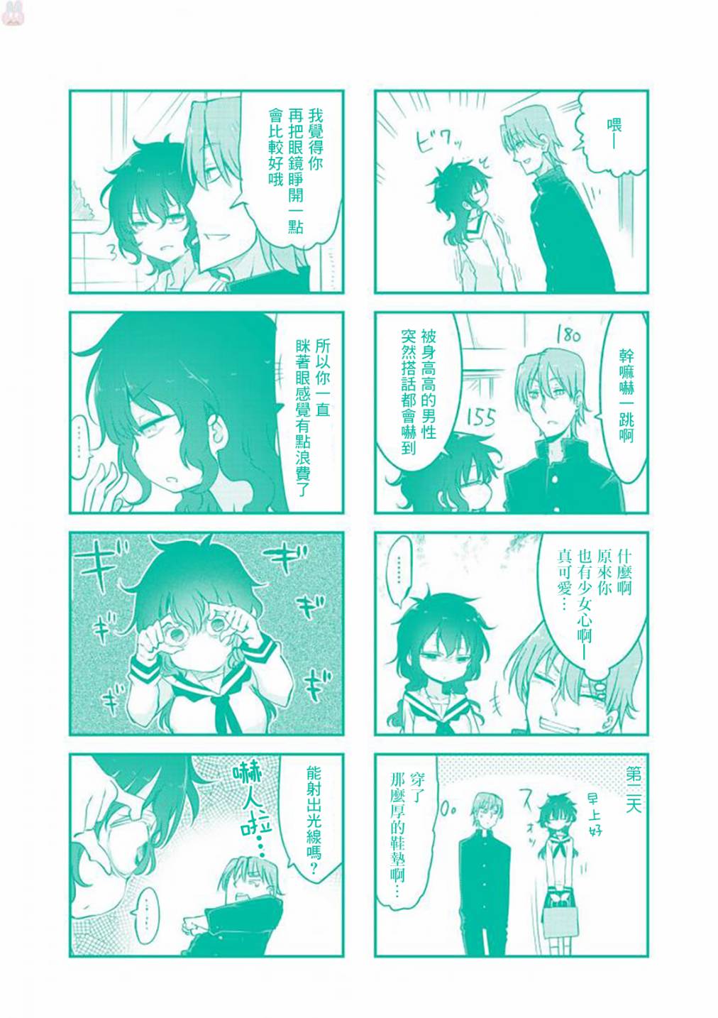 《小森拒不了！》漫画最新章节第82话免费下拉式在线观看章节第【14】张图片