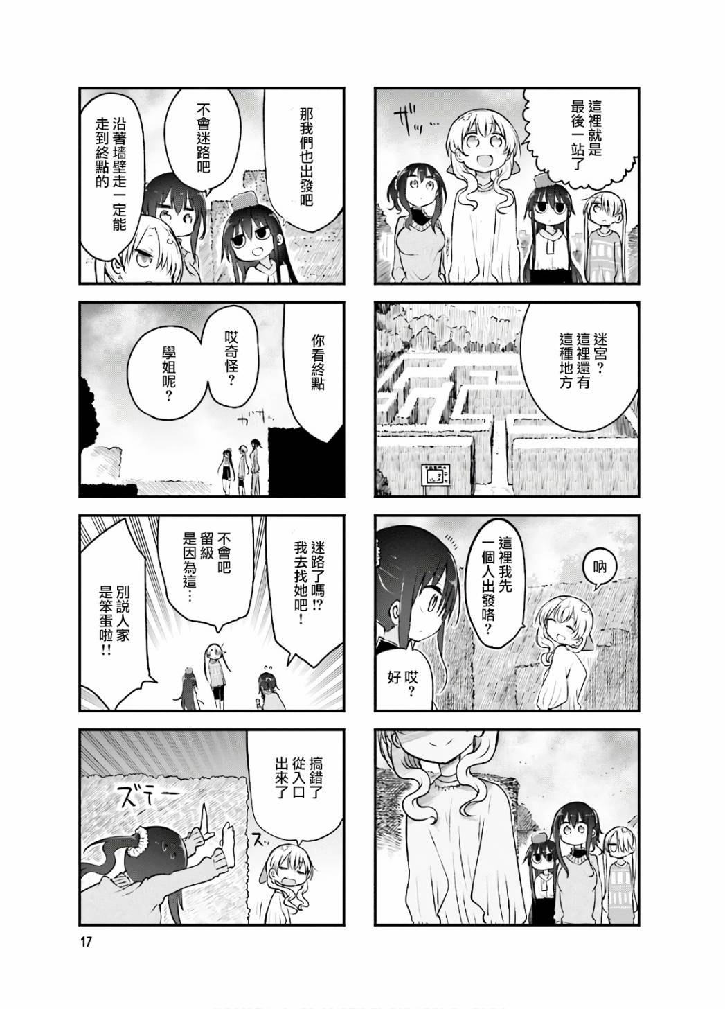 《小森拒不了！》漫画最新章节第84话免费下拉式在线观看章节第【7】张图片