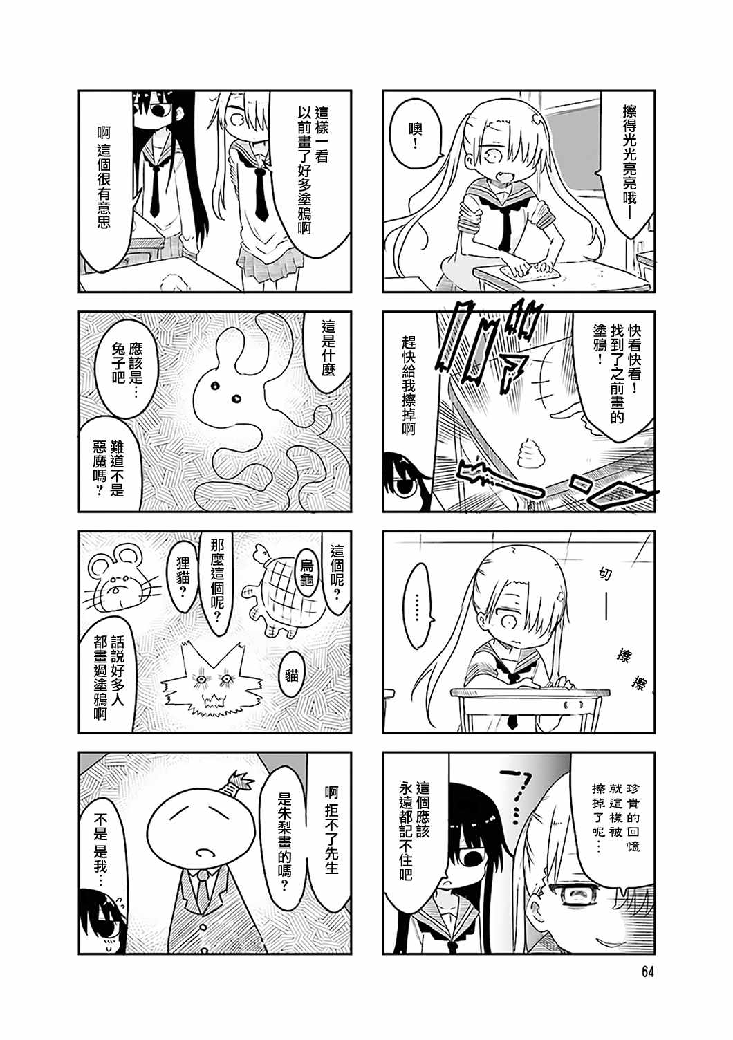 《小森拒不了！》漫画最新章节第51话免费下拉式在线观看章节第【4】张图片