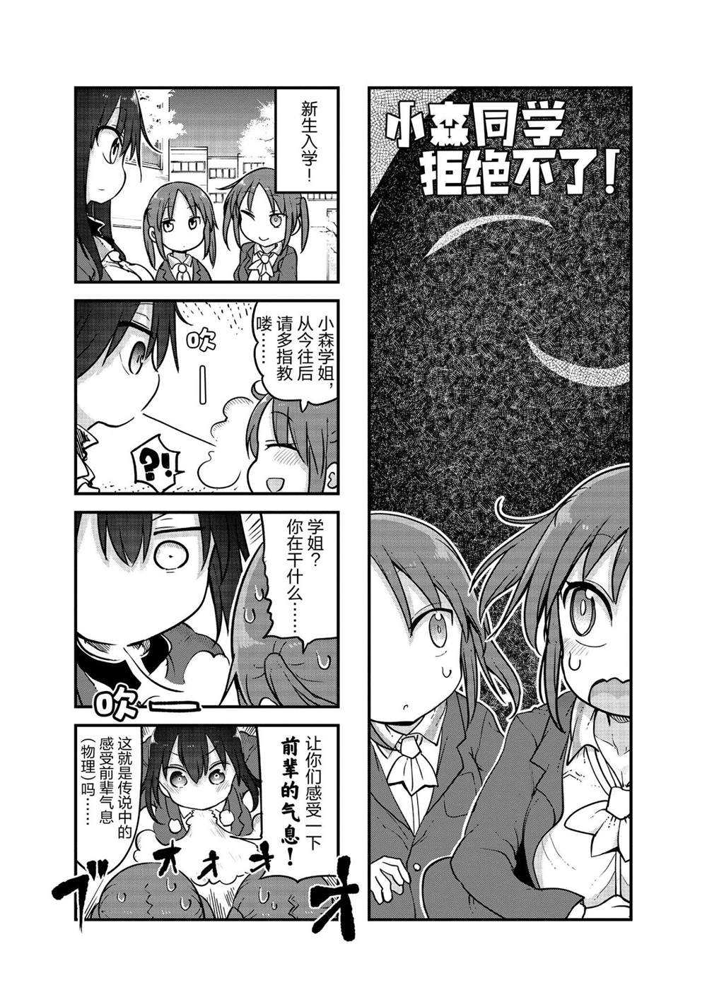 《小森拒不了！》漫画最新章节第119话 试看版免费下拉式在线观看章节第【1】张图片