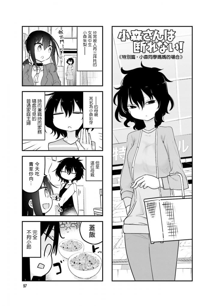 《小森拒不了！》漫画最新章节第81话免费下拉式在线观看章节第【1】张图片