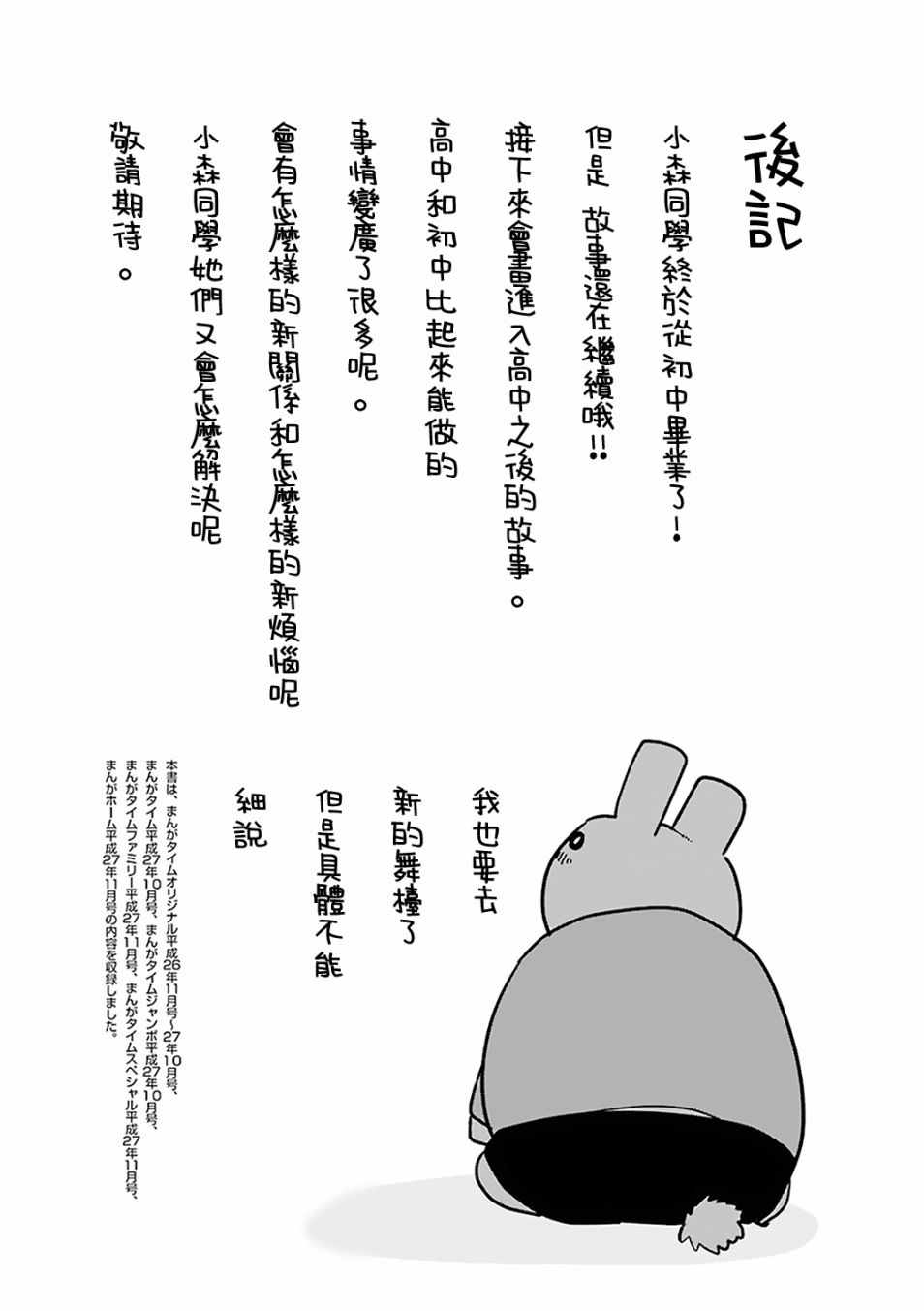 《小森拒不了！》漫画最新章节小森拒不了 番外01免费下拉式在线观看章节第【13】张图片