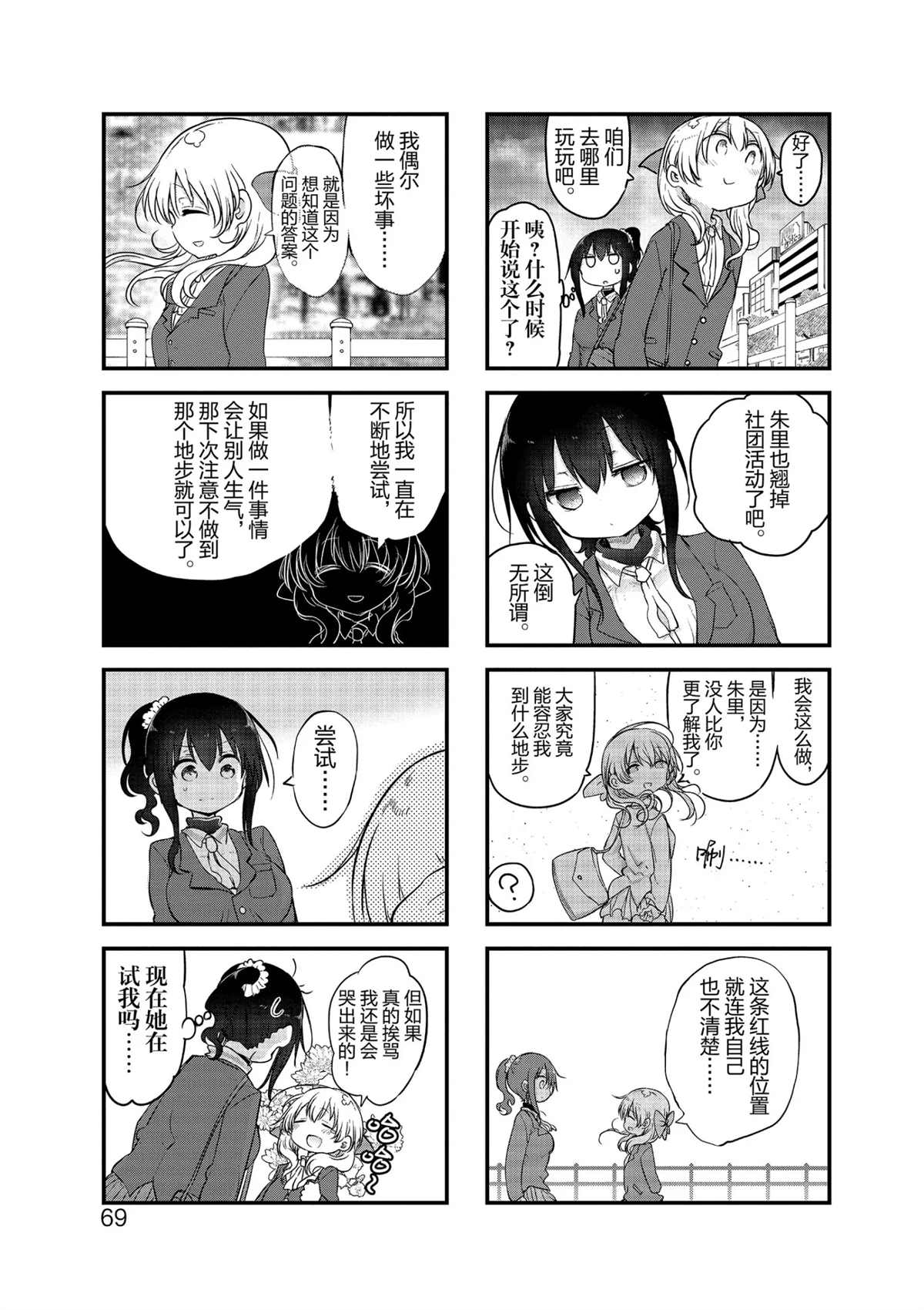 《小森拒不了！》漫画最新章节第102话 试看版免费下拉式在线观看章节第【7】张图片