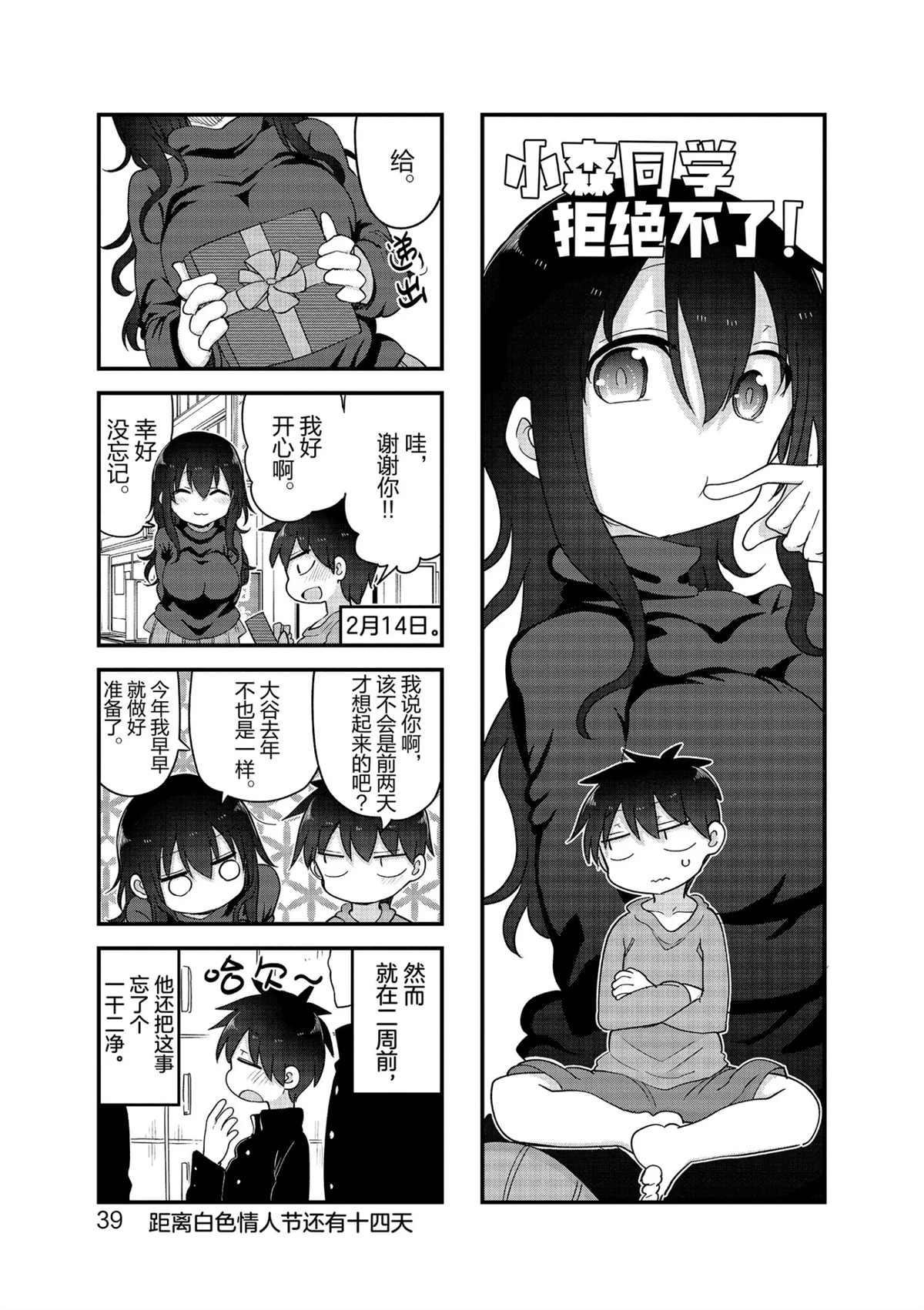 《小森拒不了！》漫画最新章节第112话 试看版免费下拉式在线观看章节第【1】张图片