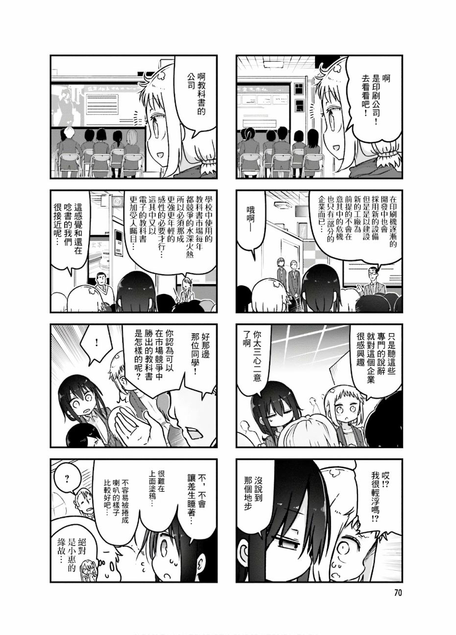 《小森拒不了！》漫画最新章节第91话免费下拉式在线观看章节第【4】张图片