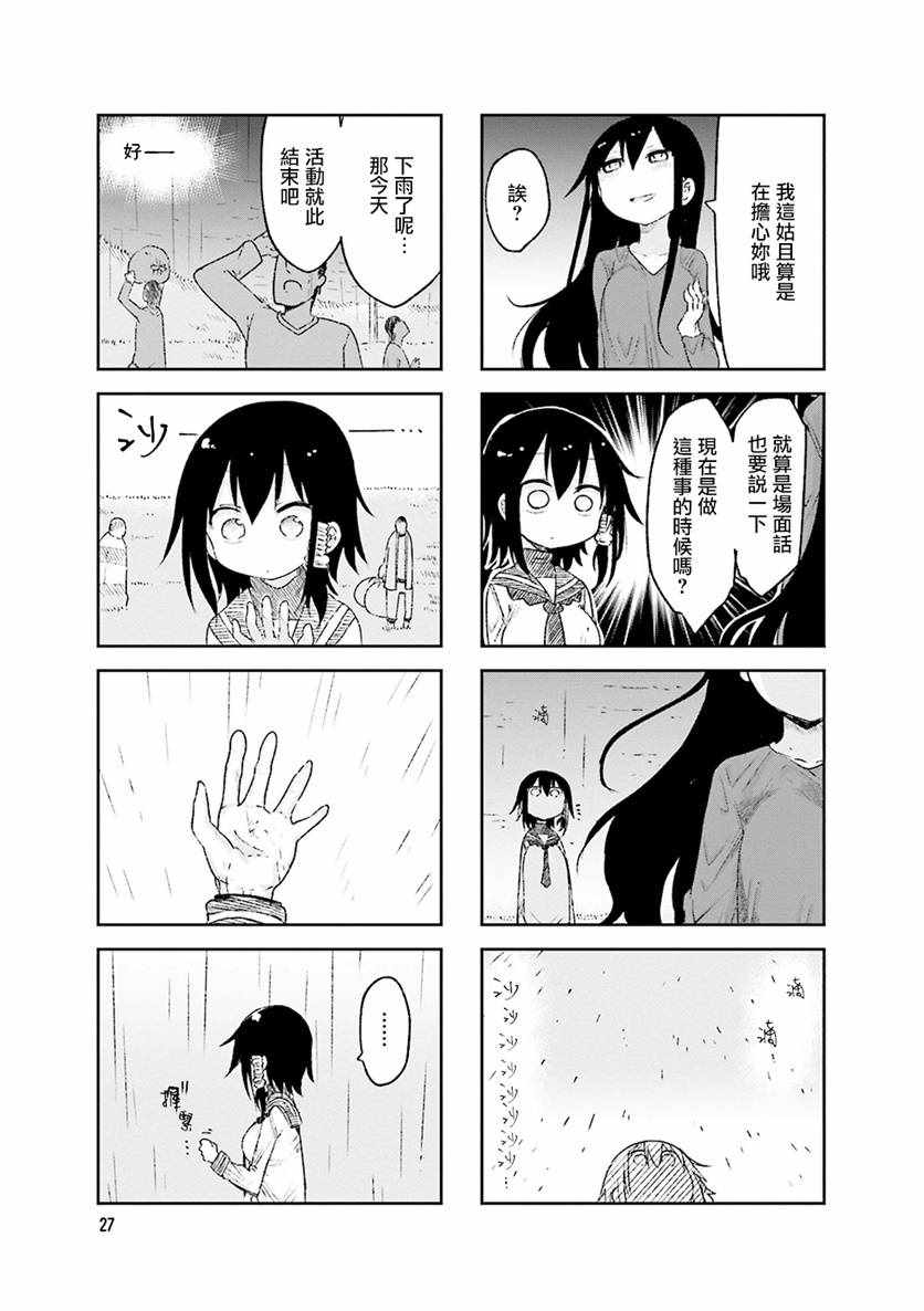 《小森拒不了！》漫画最新章节第46话免费下拉式在线观看章节第【9】张图片