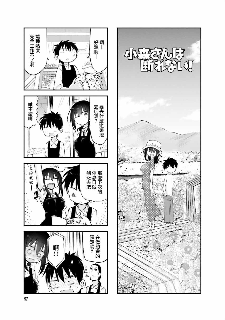 《小森拒不了！》漫画最新章节第67话免费下拉式在线观看章节第【1】张图片