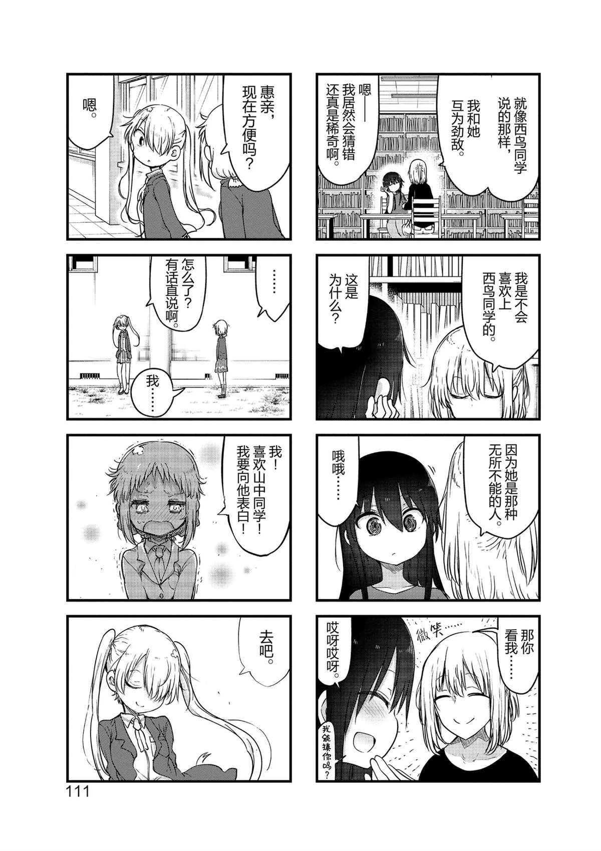 《小森拒不了！》漫画最新章节第107话 试看版免费下拉式在线观看章节第【7】张图片