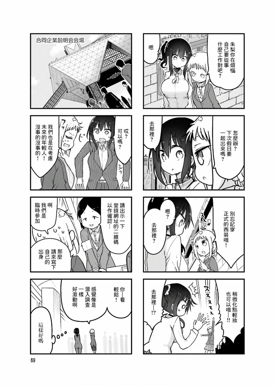 《小森拒不了！》漫画最新章节第91话免费下拉式在线观看章节第【3】张图片