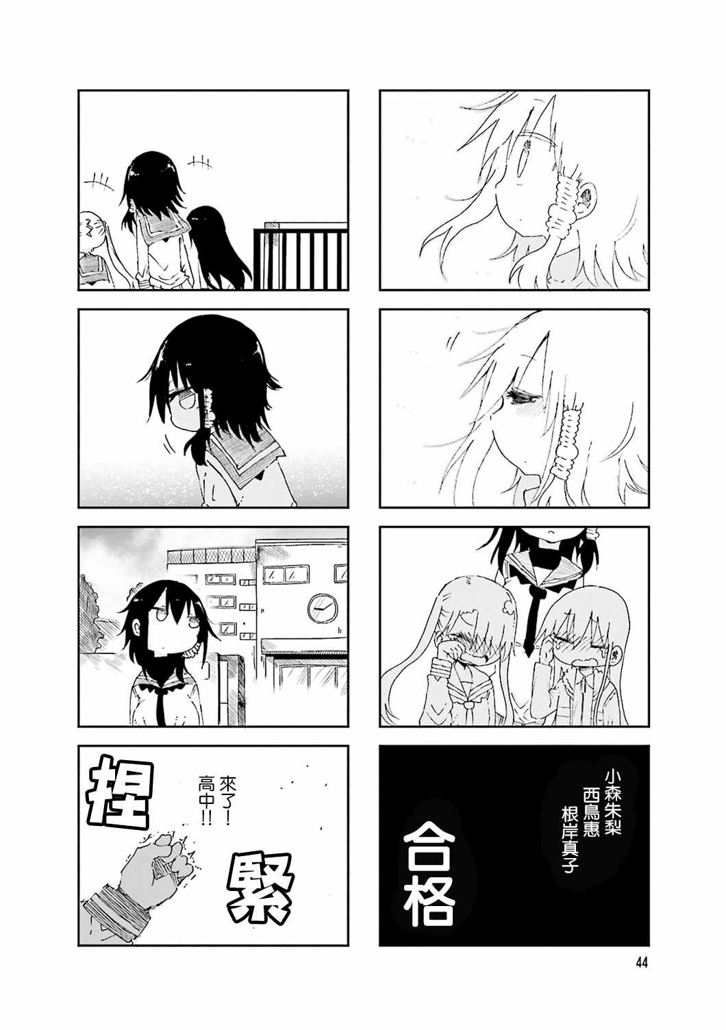 《小森拒不了！》漫画最新章节第48话免费下拉式在线观看章节第【8】张图片