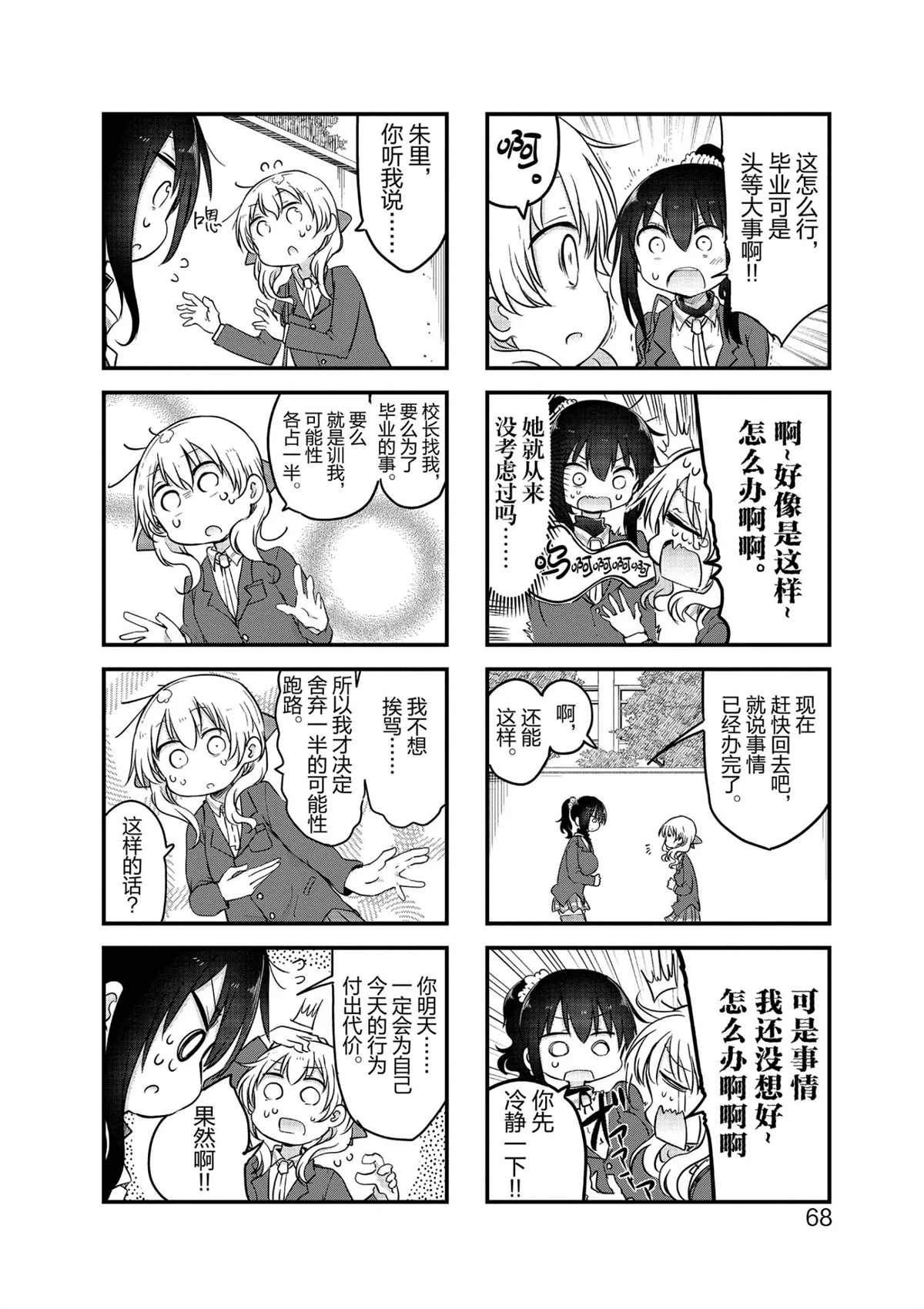 《小森拒不了！》漫画最新章节第102话 试看版免费下拉式在线观看章节第【6】张图片