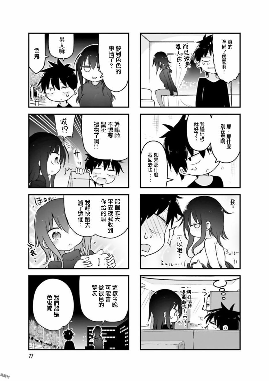 《小森拒不了！》漫画最新章节第78话免费下拉式在线观看章节第【3】张图片