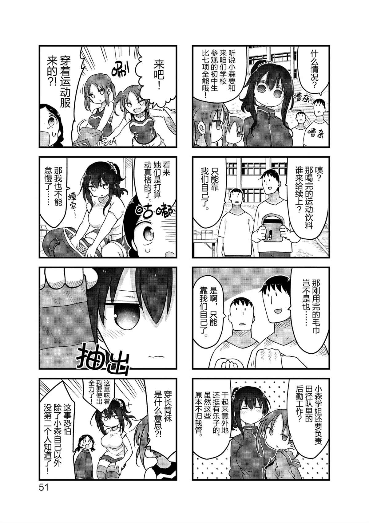 《小森拒不了！》漫画最新章节第113话 试看版免费下拉式在线观看章节第【5】张图片