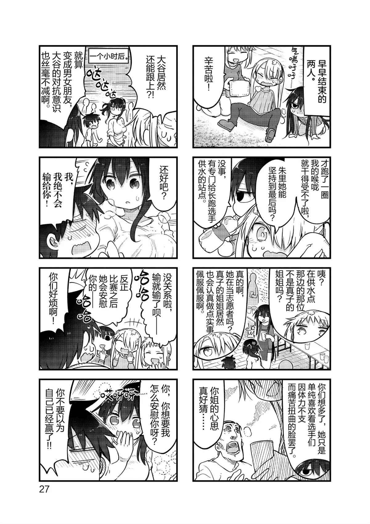 《小森拒不了！》漫画最新章节第110话 试看版免费下拉式在线观看章节第【7】张图片