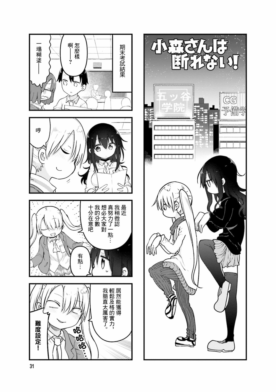 《小森拒不了！》漫画最新章节第99话免费下拉式在线观看章节第【1】张图片