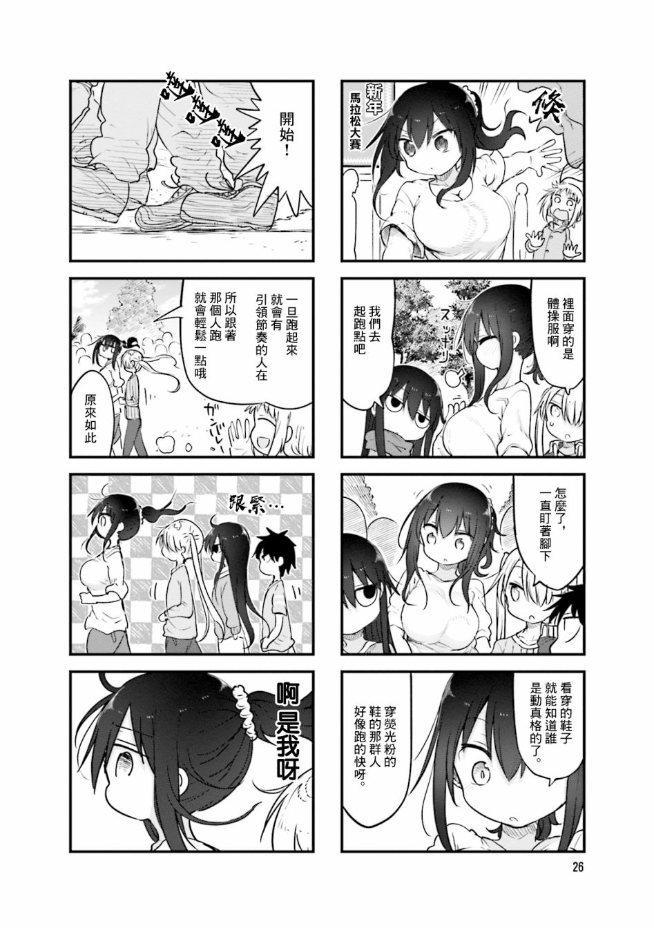 《小森拒不了！》漫画最新章节第98话免费下拉式在线观看章节第【6】张图片