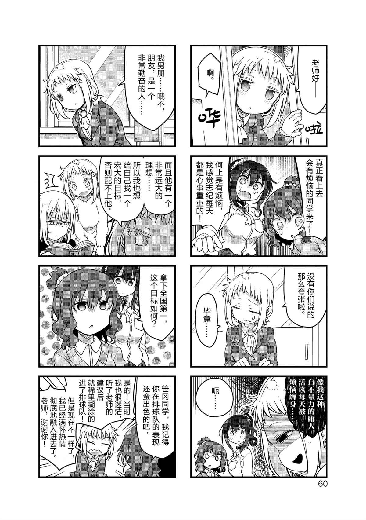 《小森拒不了！》漫画最新章节第114话 试看版免费下拉式在线观看章节第【6】张图片