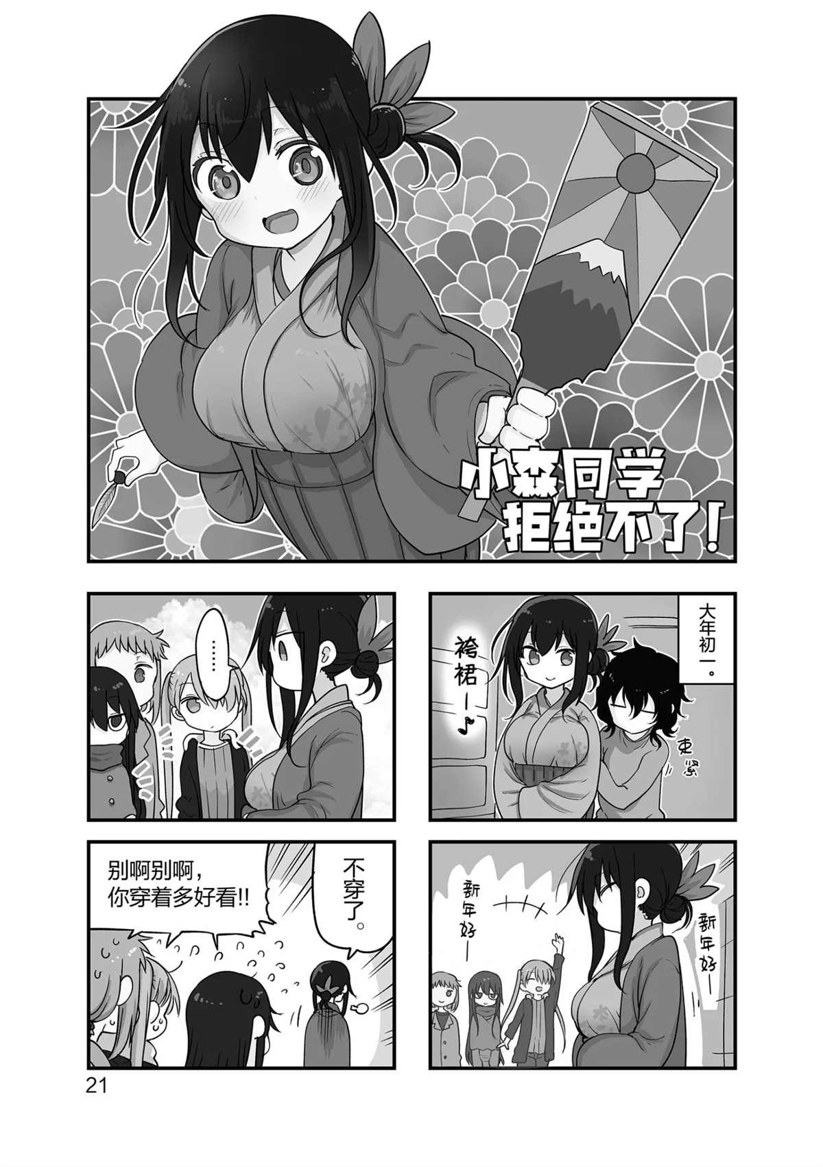 《小森拒不了！》漫画最新章节第110话 试看版免费下拉式在线观看章节第【1】张图片