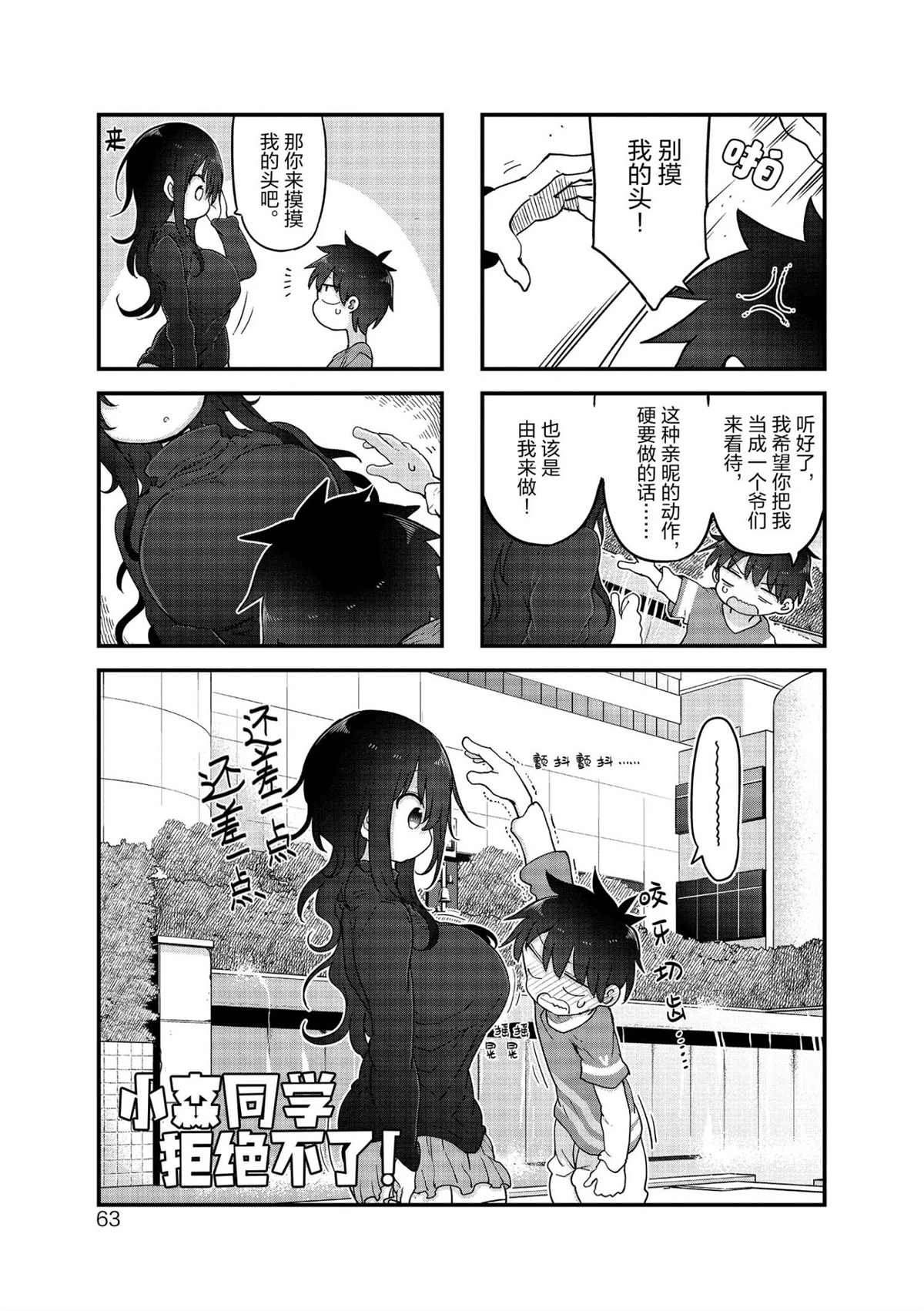 《小森拒不了！》漫画最新章节第115话 试看版免费下拉式在线观看章节第【1】张图片