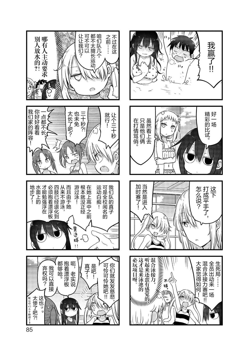 《小森拒不了！》漫画最新章节第117话 试看版免费下拉式在线观看章节第【7】张图片