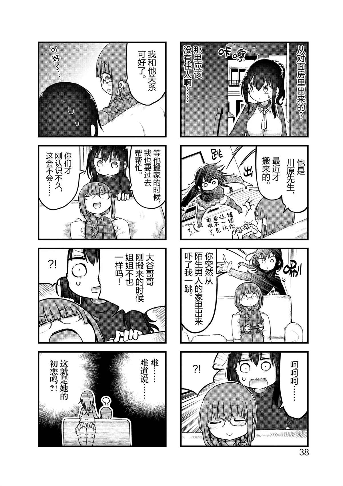 《小森拒不了！》漫画最新章节第100话 试看版免费下拉式在线观看章节第【2】张图片