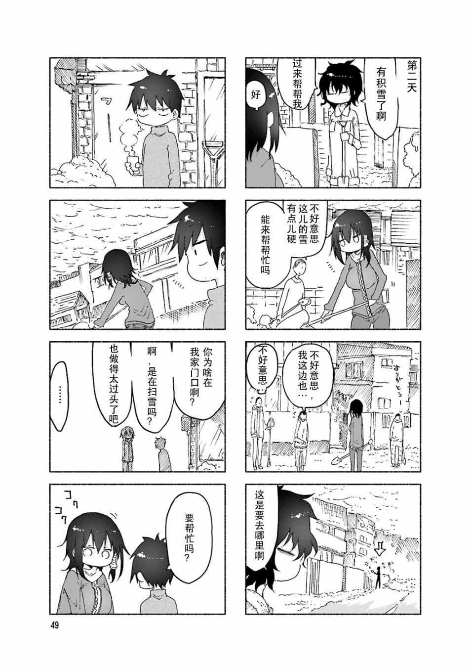 《小森拒不了！》漫画最新章节第49话免费下拉式在线观看章节第【4】张图片