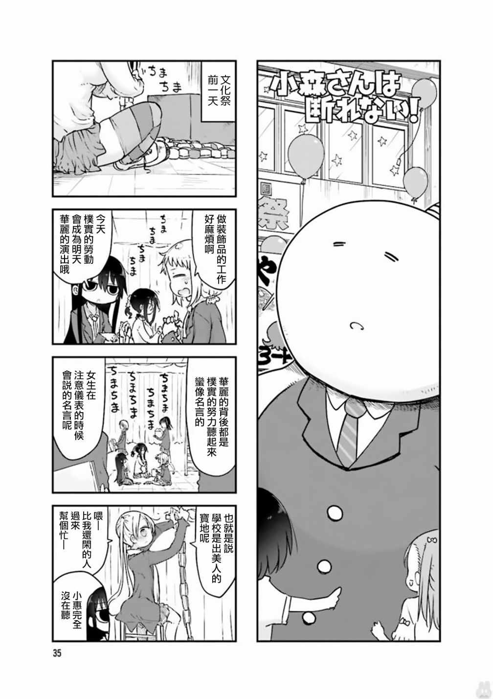 《小森拒不了！》漫画最新章节第73话免费下拉式在线观看章节第【1】张图片