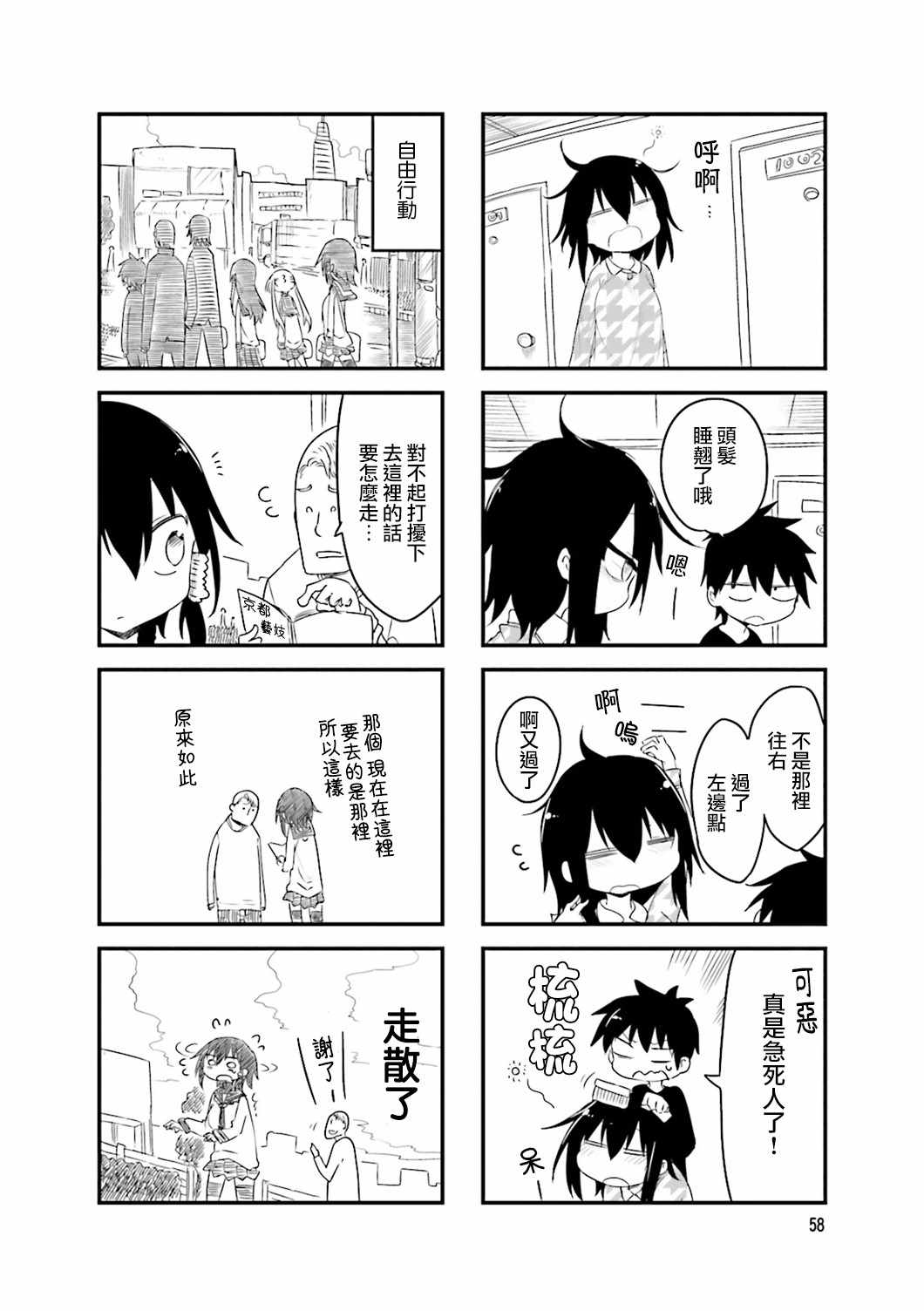 《小森拒不了！》漫画最新章节第37话免费下拉式在线观看章节第【4】张图片