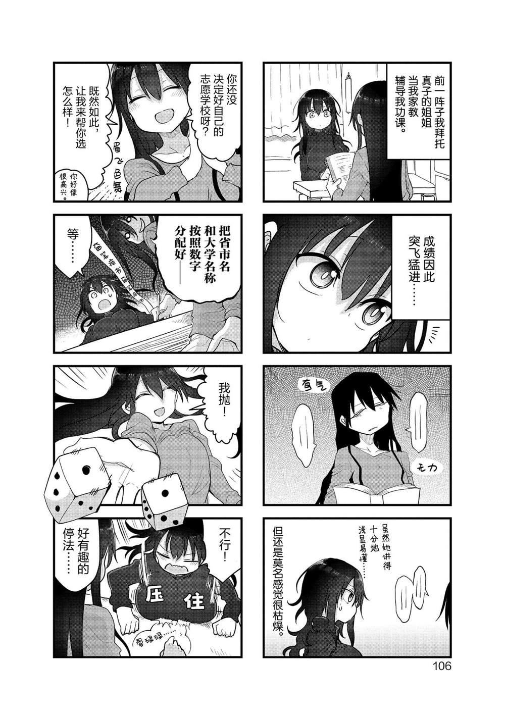 《小森拒不了！》漫画最新章节第120话免费下拉式在线观看章节第【2】张图片