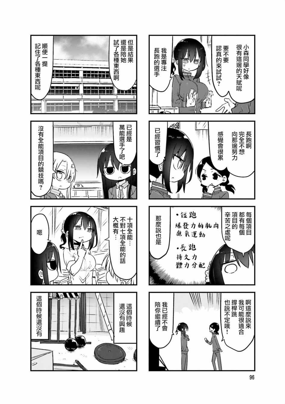 《小森拒不了！》漫画最新章节第66话免费下拉式在线观看章节第【8】张图片