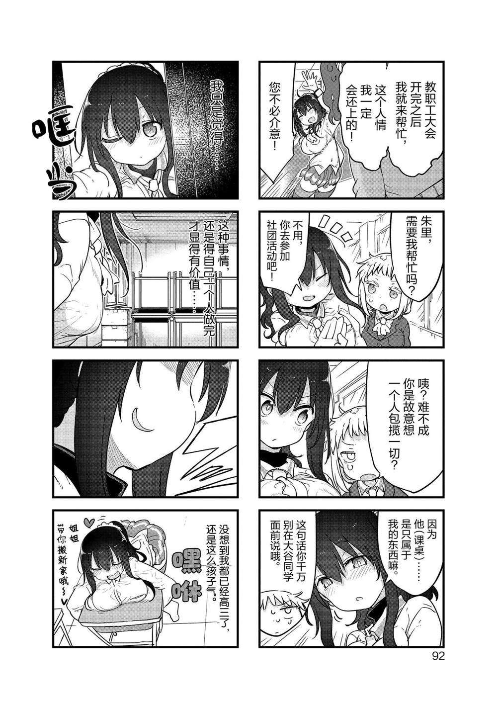 《小森拒不了！》漫画最新章节第118话 试看版免费下拉式在线观看章节第【4】张图片