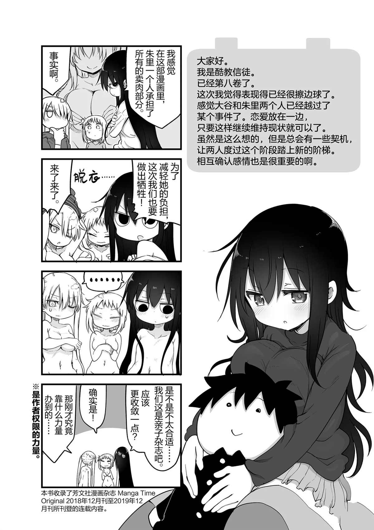 《小森拒不了！》漫画最新章节第107话 试看版免费下拉式在线观看章节第【9】张图片