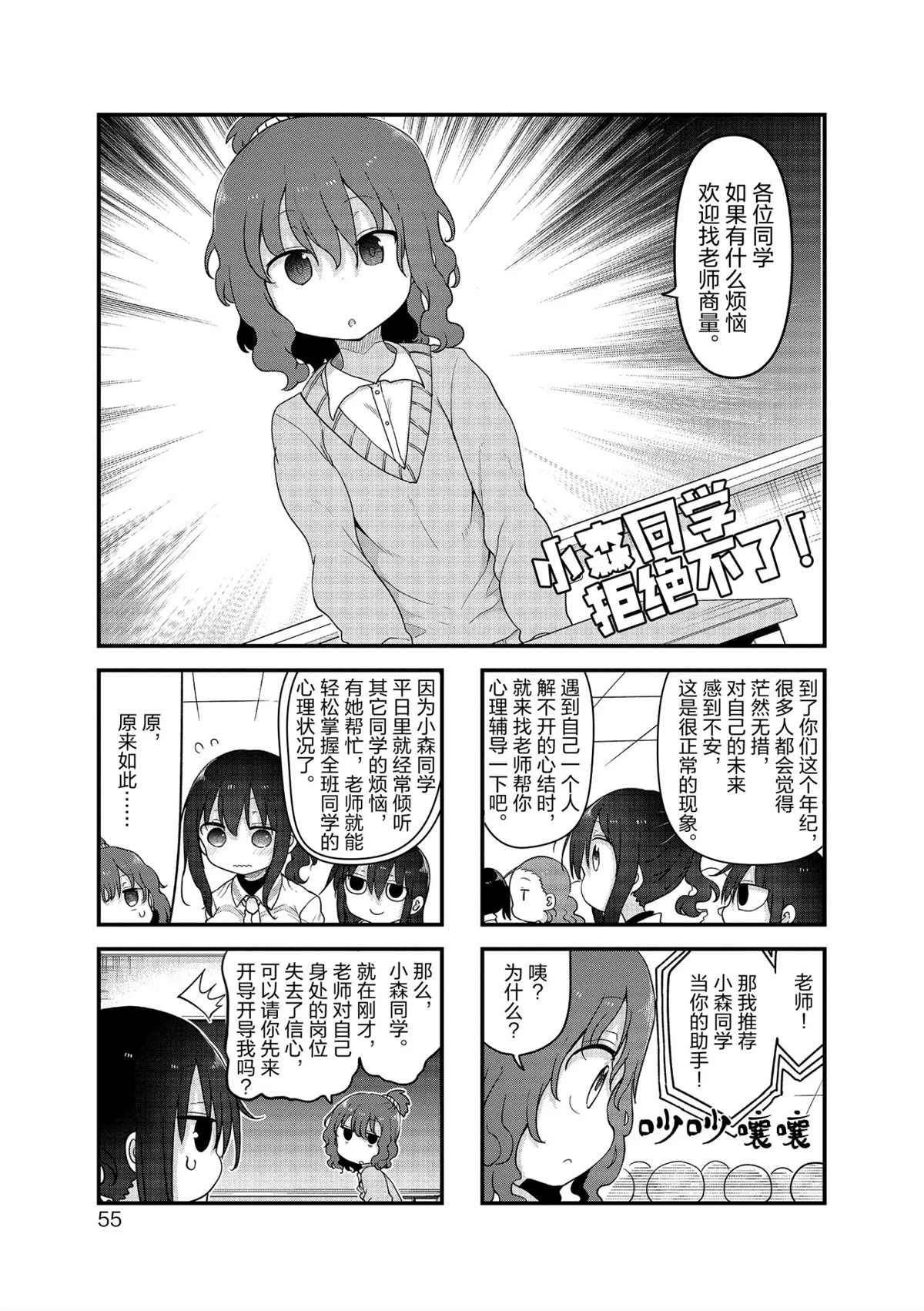 《小森拒不了！》漫画最新章节第114话 试看版免费下拉式在线观看章节第【1】张图片